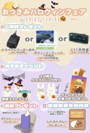 元気ですかーーー！！現在おつきみハロウィンフェア開催中！！！！